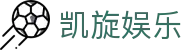 凯旋娱乐 - 象征胜利与荣耀的高品质线上博弈中心